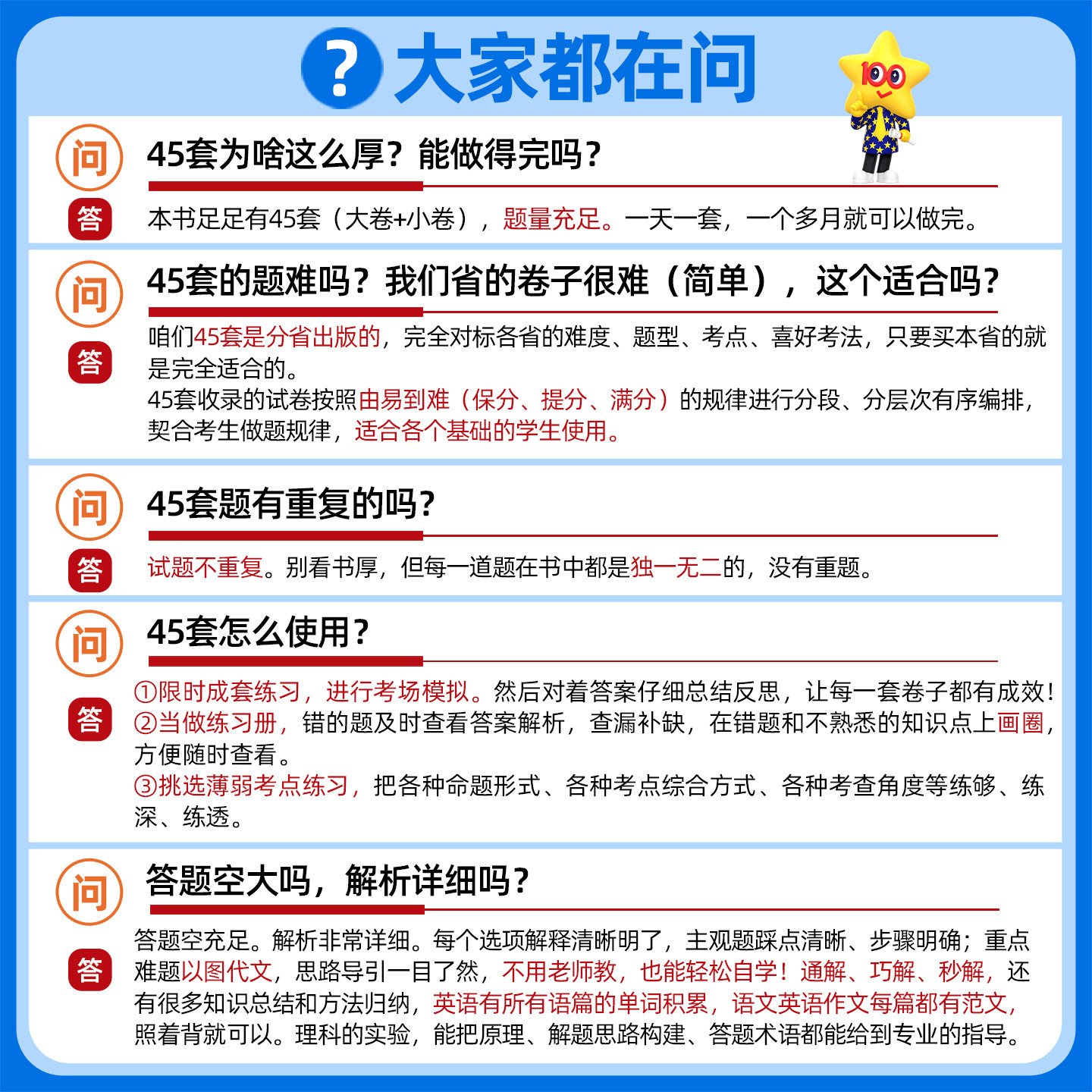 金考卷2027新高考45套模拟卷数学英语物理生物语文化学政治地理历史天星教育高考试题调研必刷题高中高三套卷真题一轮二轮复习卷