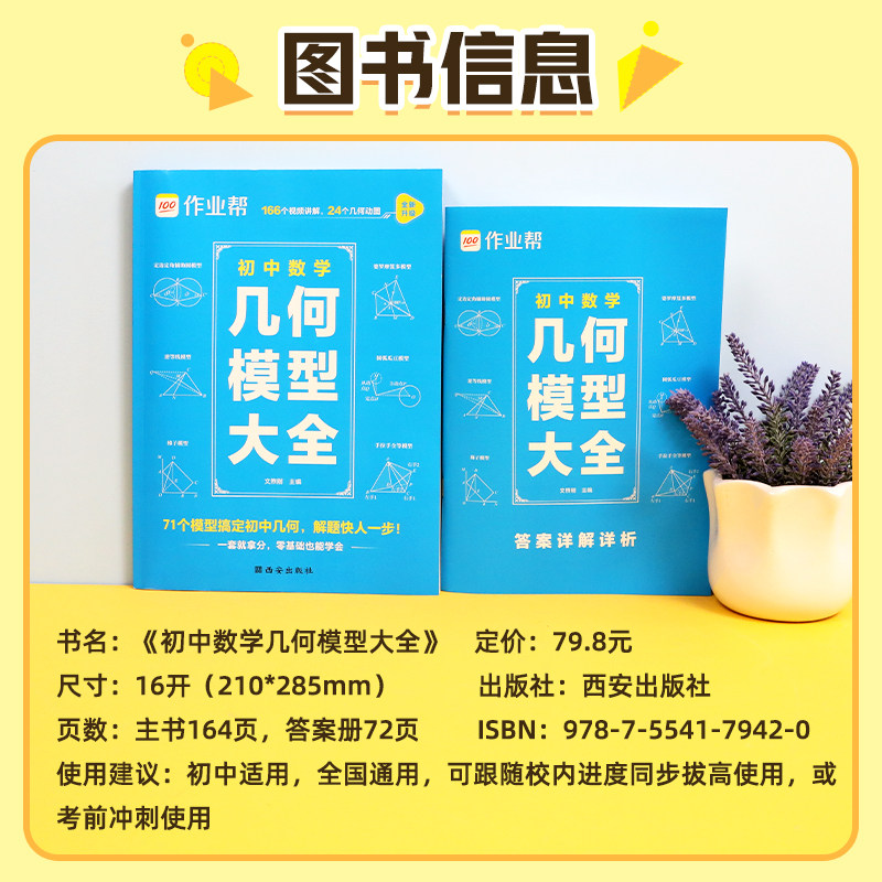 2026初中数学几何模型大全七八九年级适用函数几何48模型辅助线共81个常考模型画图几何函数题型大全初一二三作业帮计算训练大全