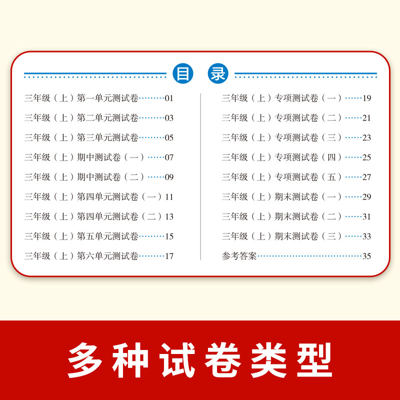 期末冲刺100分三年级上册数学测试卷全套人教版小学3年级上同步训练题专项练习册小学生黄冈密卷单元期末考试试卷教辅辅导资料书