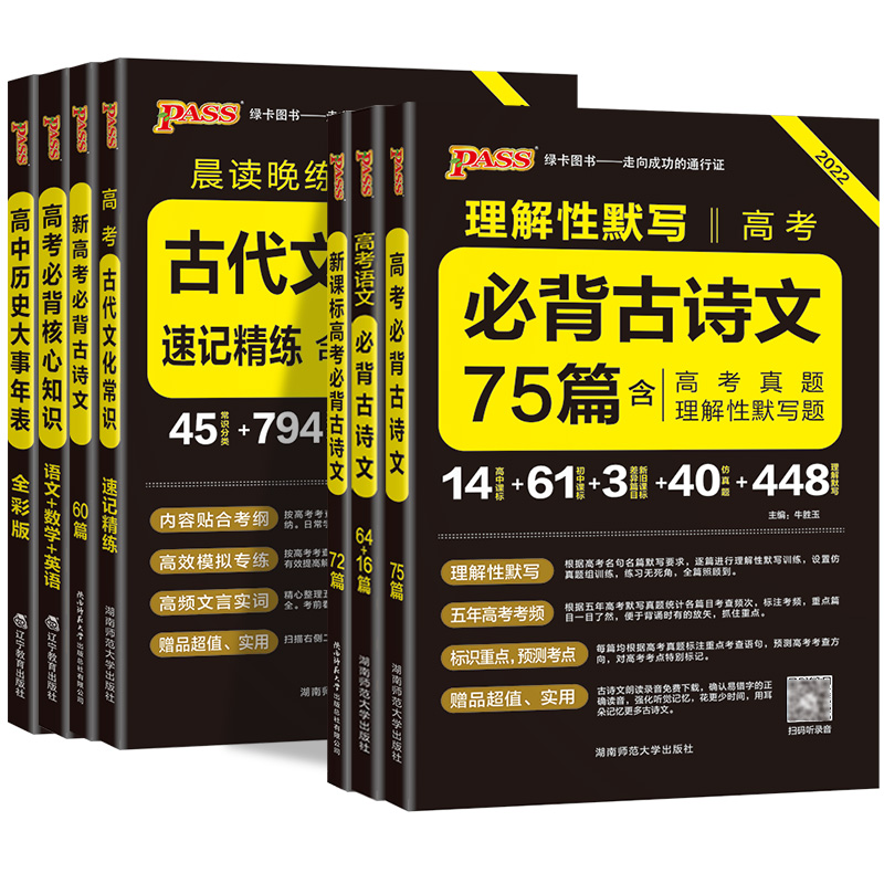 2024新高考必背古诗文64篇75篇72篇高中必背古诗文古诗词理解性默写古代文化常识高考语文必备古诗文教辅资料书晨读晚练小本文言文 - 图3