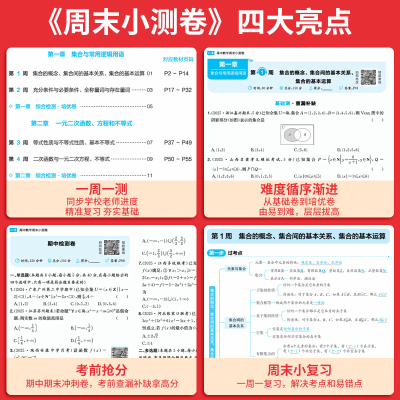 2026新版一本高中周末小测卷高一下必修下第二三册语文数学英语物理化学生物政治历史单元同步训练测试卷期中期末联考测试卷必刷题,淘宝优惠券,粉丝福利购,淘宝优惠卷