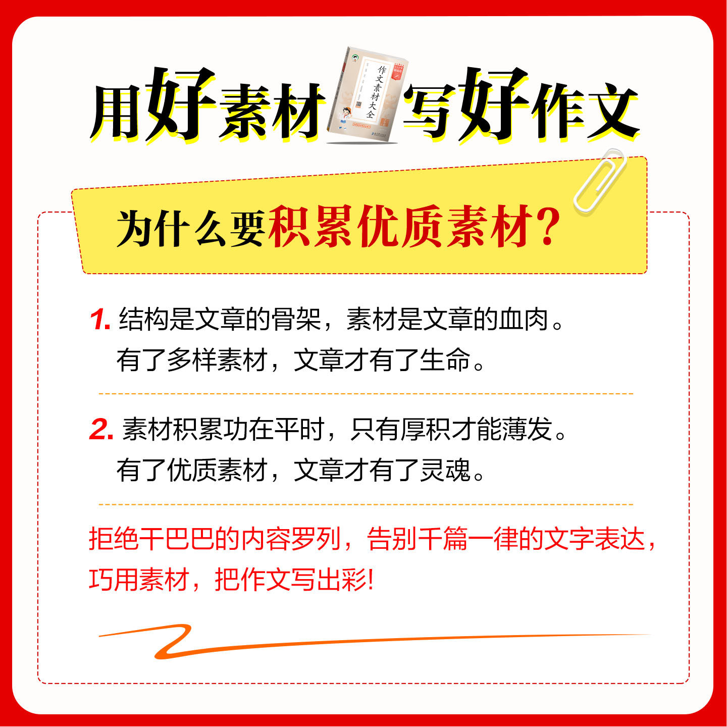 2026秋53同步作文三年级上册四年级五年级六年级人教版下小学语文作文素材小学生写作优秀满分范文大全写作技巧书专项训练五三5.3