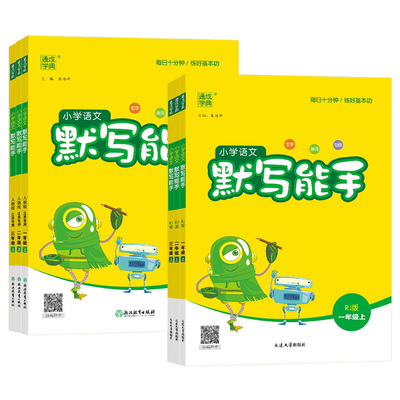 2025春小学语文默写能手一年级二年级三四五六年级下册人教版全套苏教版小学生专项训同步练习册教材同步课堂笔记资料书上册江苏