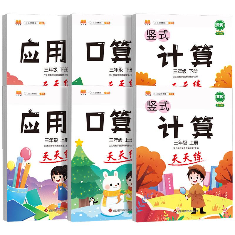 口算题卡三年级竖式计算题天天练数学应用题专项强化训练上册下册人教版小学口算速算题同步练习册小学生加减乘除混合运算每日一练