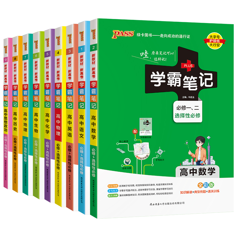 2025学霸笔记高中数学物理历史化学生物语文英语地理政治全套高一教辅资料高考新教材衡水重点中学状元手写笔记高二高三复习辅导书