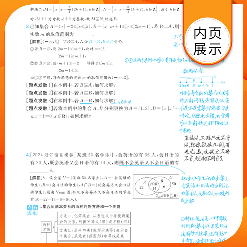 2025版一本涂书高中语文数学英语物理化学生物政治历史地理教材版新高考星推荐知识大全高一高二高三通用一轮二轮总复习教辅资料书 - 图2