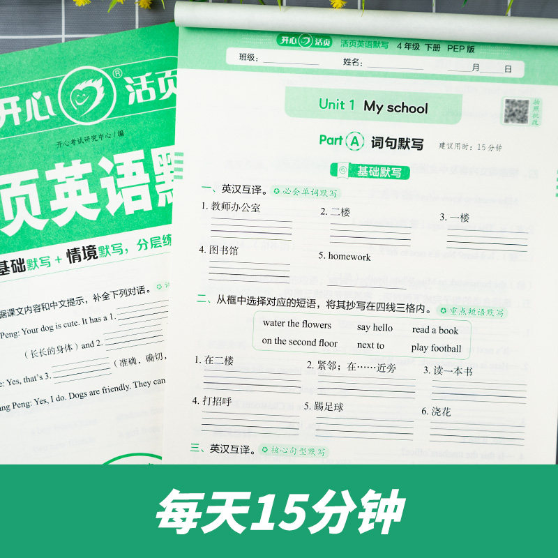 2025春新版开心英语活页默写天天练一年级二年级三四五六年级下册全套人教版PEP小学生单词语累专项训练同步阅读练习册资料书能手