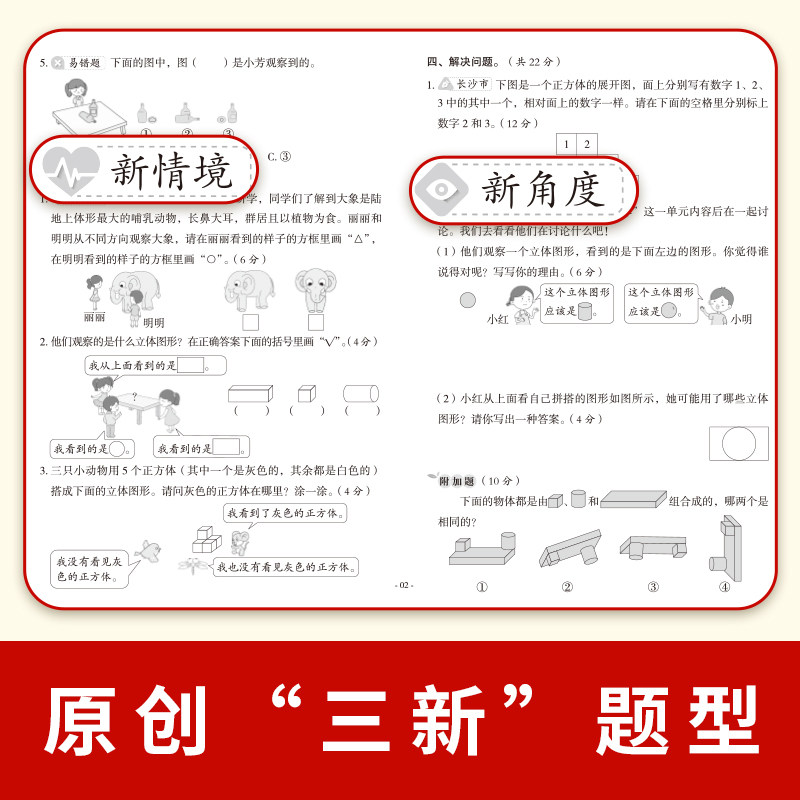 期末冲刺100分三年级上册数学测试卷全套人教版小学3年级上同步训练题专项练习册小学生黄冈密卷单元期末考试试卷教辅辅导资料书