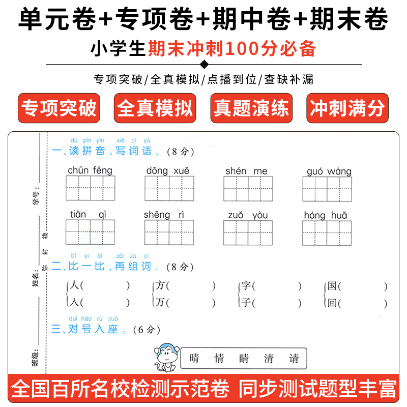 期末冲刺100分一年级下册语文测试卷全套人教版小学1年级下同步训练题专项练习册小学生黄冈密卷单元期末考试试卷教辅辅导资料书-图2