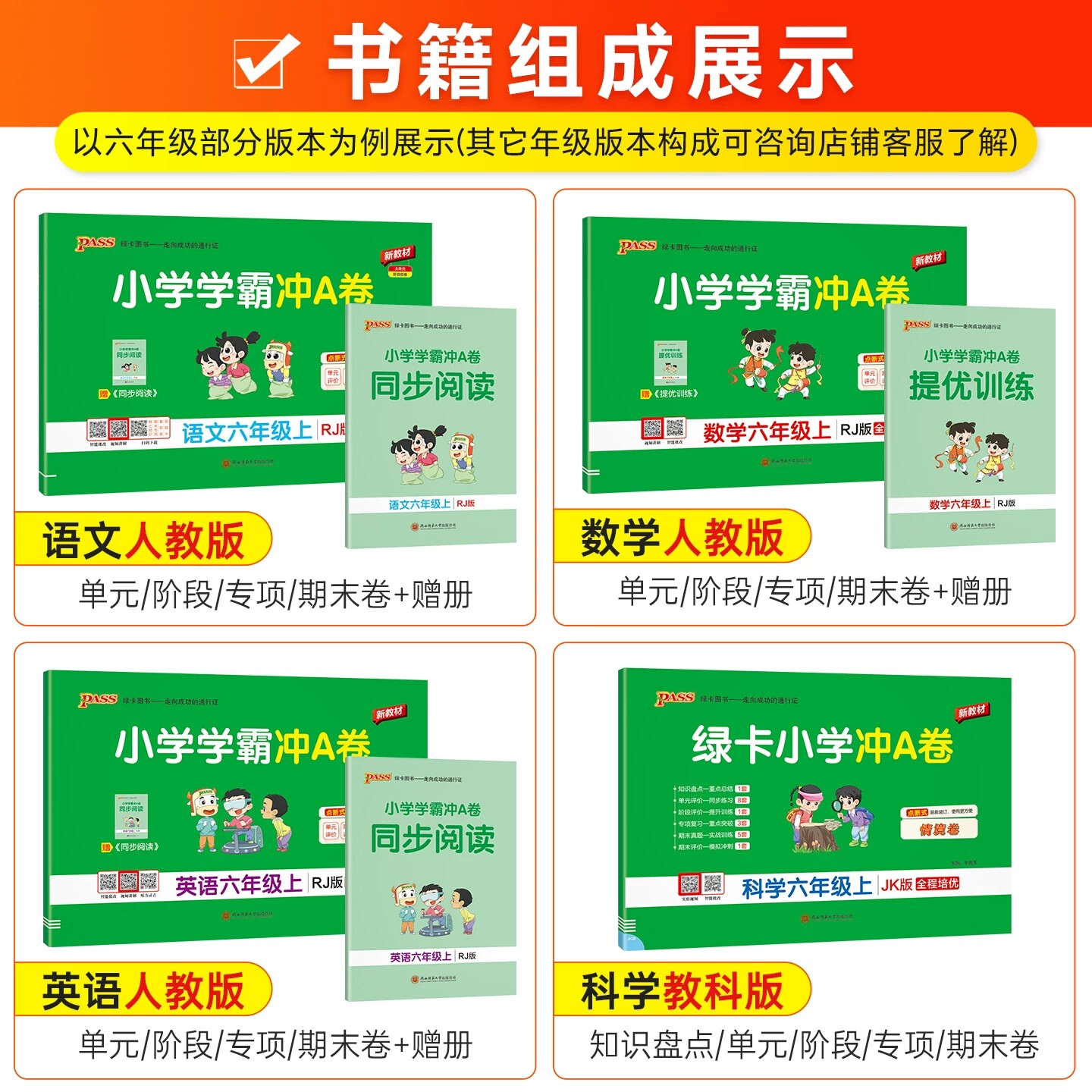 小学学霸冲a卷一年级二年级三四五六年级上册语文数学英语单元测试卷全套人教版苏教版北师版同步训练题专项练习册期末模拟卷下册