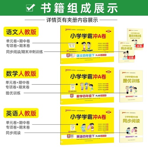 小学学霸冲a卷一年级二年级三四五六年级上册语文数学英语单元测试卷全套人教版苏教版北师版同步训练题专项练习册期末模拟卷下册 - 图1