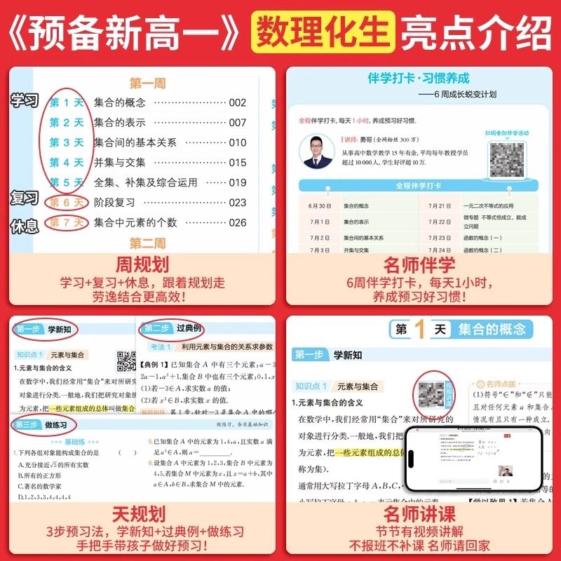 2025版一本预备新高一初中升高中衔接课本教材预习笔记初三语文数学英语物理化学九年级暑假衔接课程作业预习实验班高一假期衔接