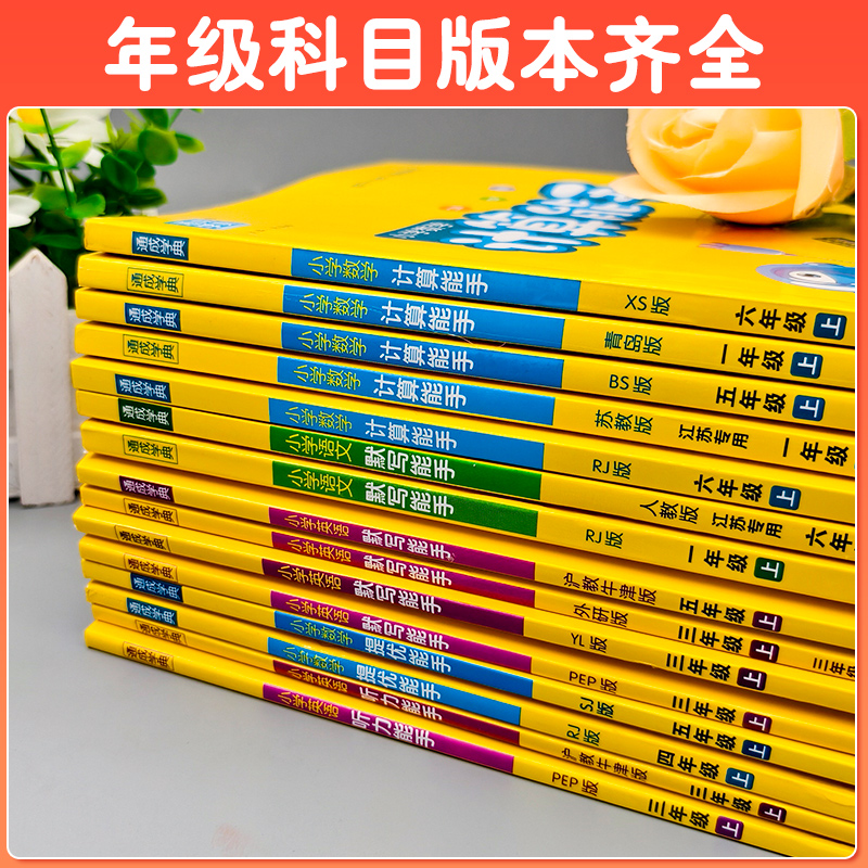 2025春小学语文默写能手一年级二年级三四五六年级下册人教版全套苏教版小学生专项训同步练习册教材同步课堂笔记资料书上册江苏