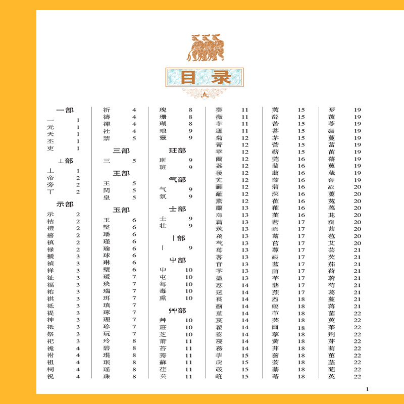 说文解字国学典藏版全彩珍藏版许慎原著正版说文解字图解详析 古代字典字形字义经典青少年初中小学生工具书字典说文解 - 图2