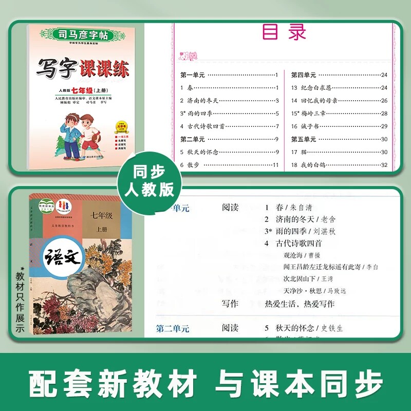 司马彦字帖初中生七年级八年级九年级上册语文课本同步写字课课练上初中国标体英语人教版78中学生专用初一初二楷书临摹练字帖下册