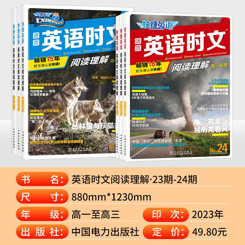 2023新版快捷英语时文阅读理解高考高一高二高三23期24高中活页英语阅读理解与完形填空专项同步练习册组合训练高考热点题型资料书_春秋文化图书专营店_书籍/杂志/报纸-第3张图片-提都小院