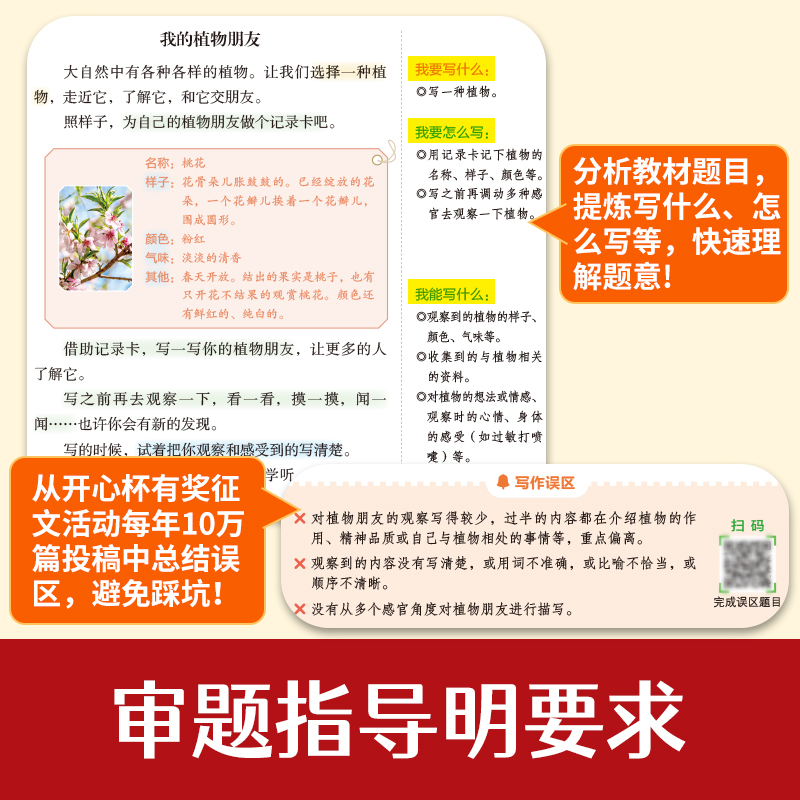 四年级同步作文上册人教版部编版小学4年级作文起步入门作文书开心语文阅读理解专项训练小学生4上作文书范文大全写作技巧书籍下册