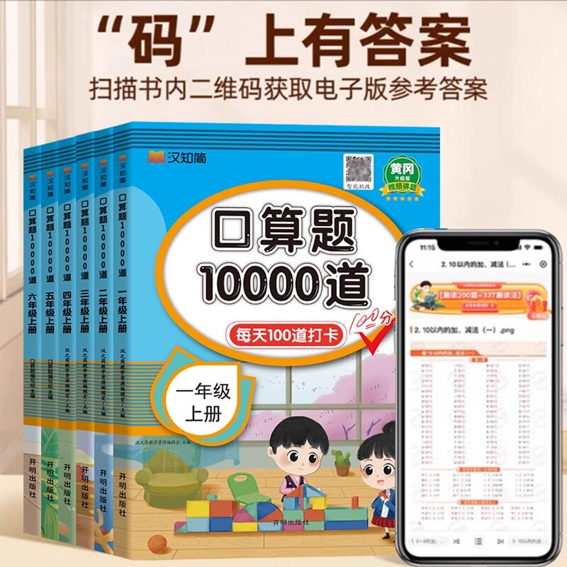 2026新版小学口算题10000道三年级上册人教版口算天天练竖式计算大通关小学生数学思维专项强化训练能手20以内加减法每天一练下册