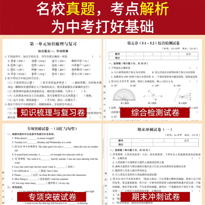 七年级下册试卷测试卷全套人教版初中语文数学英语政治历史地理期末复习卷初一上册同步训练必刷题资料书各科真题卷子7小四门2025