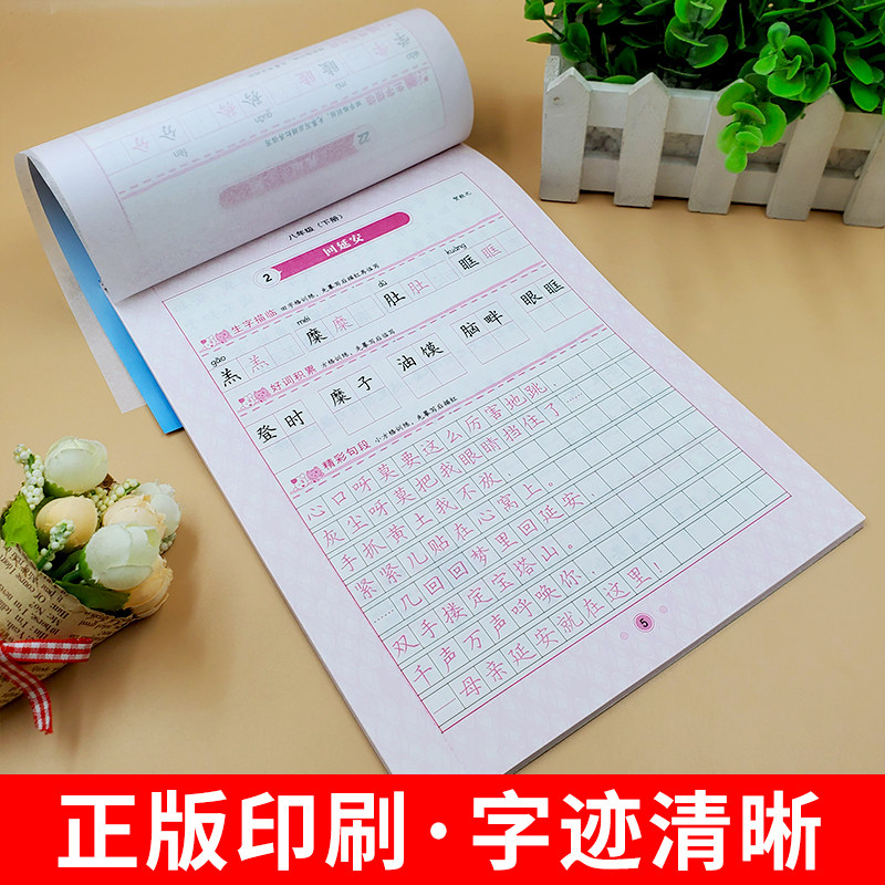 司马彦字帖初中生七年级八年级九年级下册语文课本同步写字课课练上初中国标体英语人教版78中学生专用初一初二楷书临摹练字帖上册