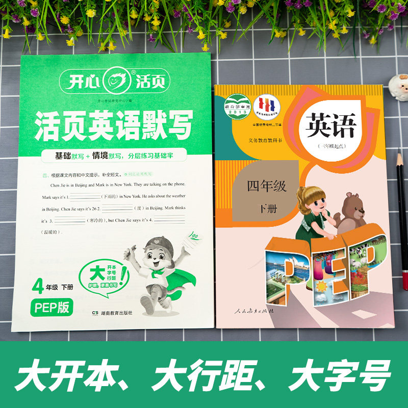 2025春新版开心英语活页默写天天练一年级二年级三四五六年级下册全套人教版PEP小学生单词语累专项训练同步阅读练习册资料书能手