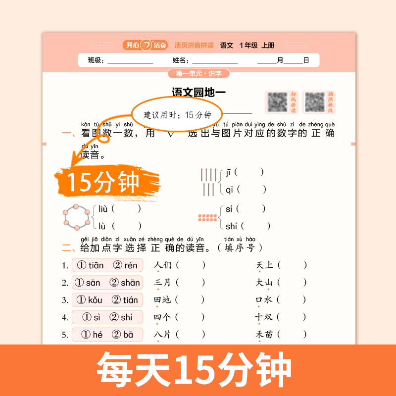 开心活页默写计算天天练一年级二年级三四五六年级上册语文数学英语全套人教版苏教小学同步练习册口算题卡练字帖专项训练能手下册