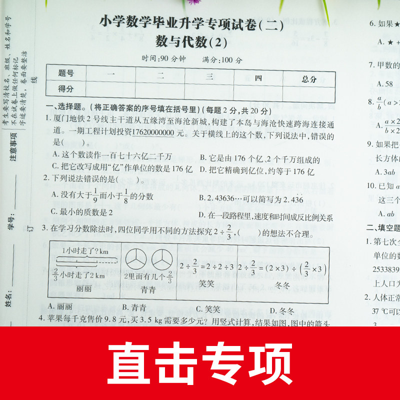2025小升初试卷真题卷数学必刷题人教版小学毕业升学总复习资料六年级下册试卷测试卷全套同步练习小学升初中期末模拟卷专项训练书