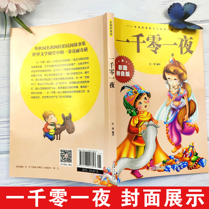 【全4册】安徒生童话彩绘注音版格林童话精选故事全集伊索寓言全套正版一千零一夜小学生课外书阅读书必读老师推荐睡前故事书籍-图3