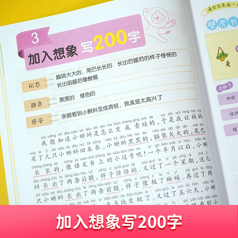 看图写话就三步小学语文一年级上下册日记作文起步高分范文精选写作技巧与方法专项训练从20字到200字练习指导书籍复习辅导资料书