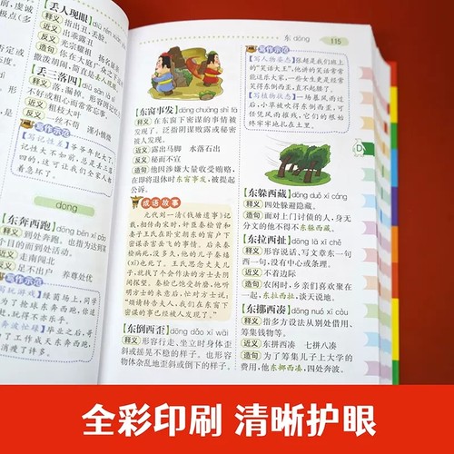 2026年正版小学生成语词典小学多功能大全彩图版中小学中华成语大词典工具书现代汉语多功能新华字典训练四字词语解释书专用最新版 - 图1