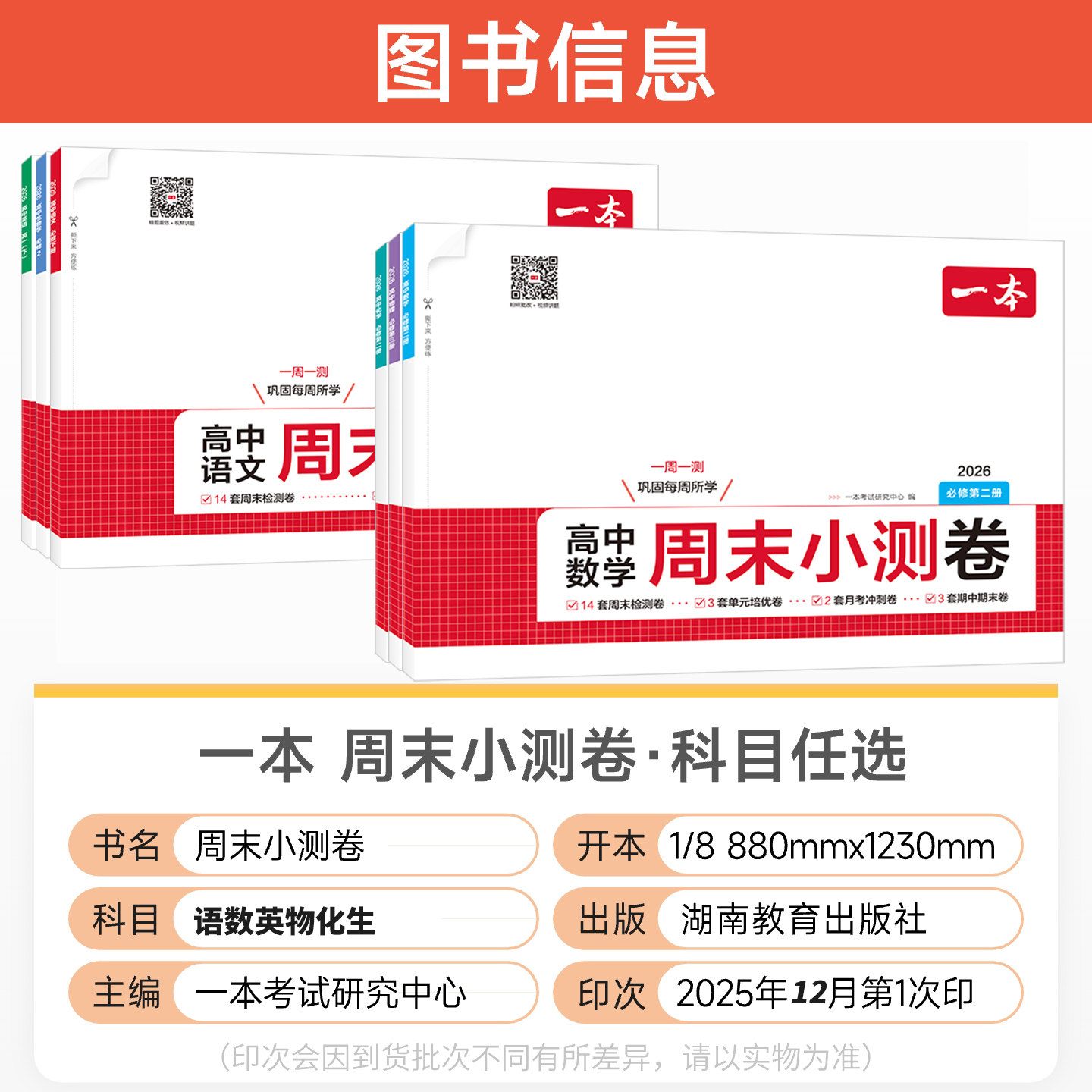 2026新版一本高中周末小测卷高一下必修下第二三册语文数学英语物理化学生物政治历史单元同步训练测试卷期中期末联考测试卷必刷题,淘宝优惠券,粉丝福利购,淘宝优惠卷