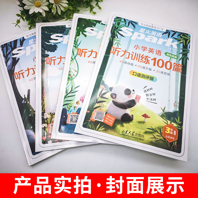 2025星火小学英语阅读训练100篇三年级四年级五年级六年级一二年级语文组合训练英语阅读理解 英语语法知识大全单词汇总表听读神器