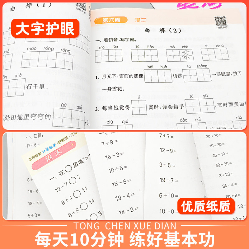 2025春小学英语听力能手一年级二年级三四五六年级下册人教版苏教译林全套英语同步练习册真题阅读理解专项强化训练默写上册资料书