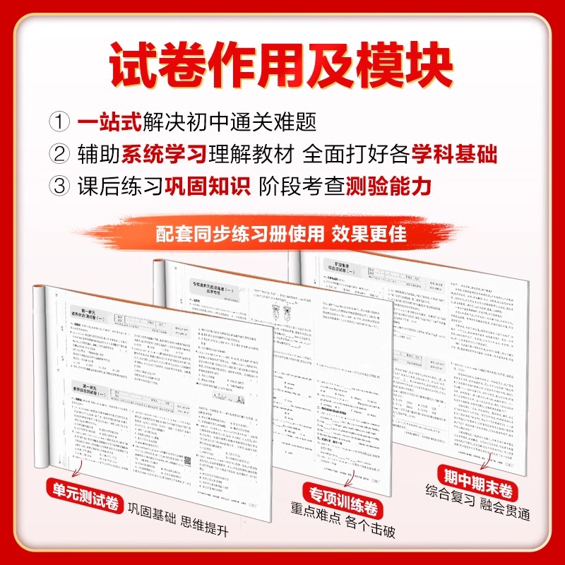 五年中考三年模拟七年级下册试卷测试卷全套5年中考3年模拟八九年级上册试卷语文数学英语地理生物物理化学人教版初一二期末冲刺卷 - 图1