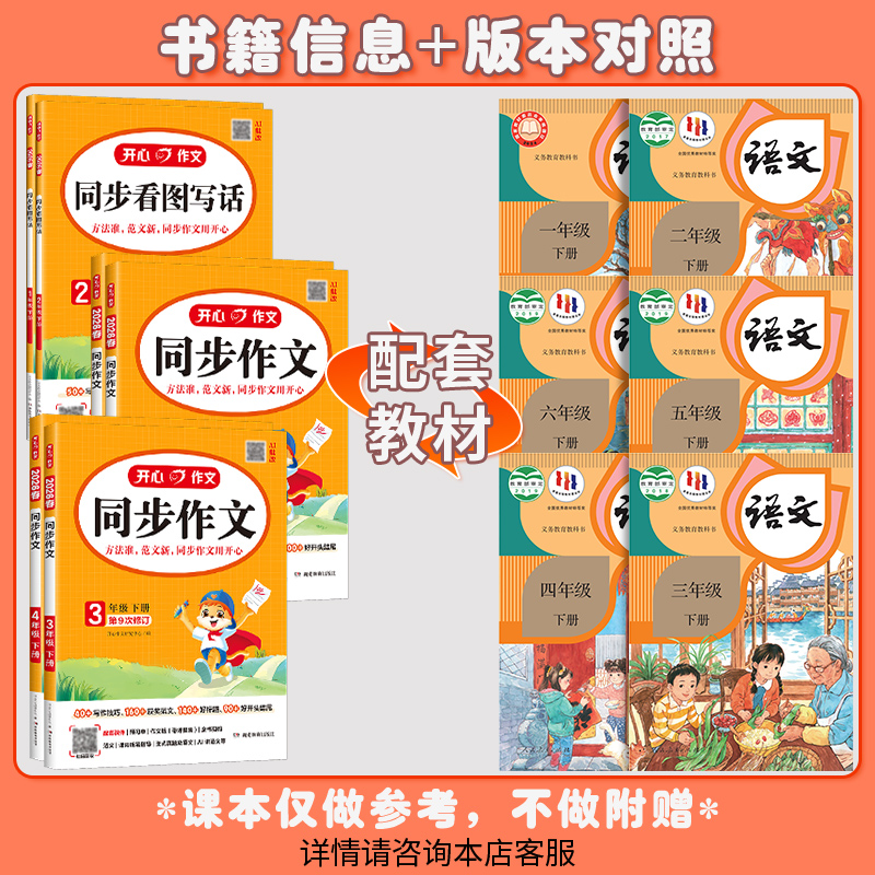 2024小学生开心同步作文三年级上册一年级二年级3四4五5六年级人教版小学语文阅读理解专项训练优秀满分作文范文大全写作技巧书6上