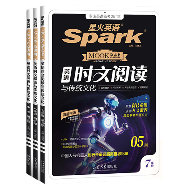 2025新版星火初中英语时文阅读与传统文化七八九年级中考第一期英语时文阅读理解完形填空任务型阅读短文填空专项训练时新话题集锦