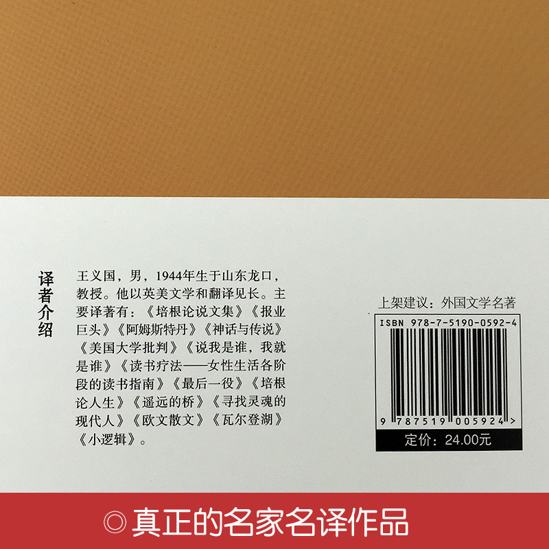 培根随笔集(名家名译)弗兰西斯·培根 无删减 世界经典文学名著 畅销文学书籍 学生青少年课外阅读 培根随笔集(中文版) - 图1