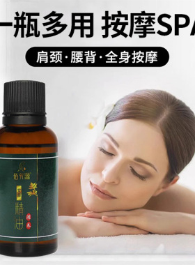 包邮30ml艾草生姜按摩精油刮痧油