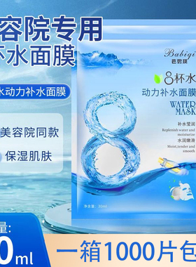芭碧琪面膜整箱批发足浴店美容院专用贴片式补水保湿洗浴按摩店