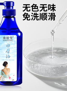 康植堂水摩油身体润滑油按摩精油