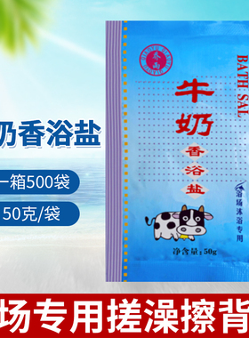 乔雨牛奶香浴盐竹清堂牛奶盐玫瑰盐沐浴盐浴场搓澡盐身体磨砂盐
