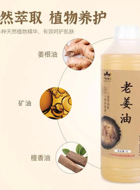 老姜油发热按摩经验全身通经络