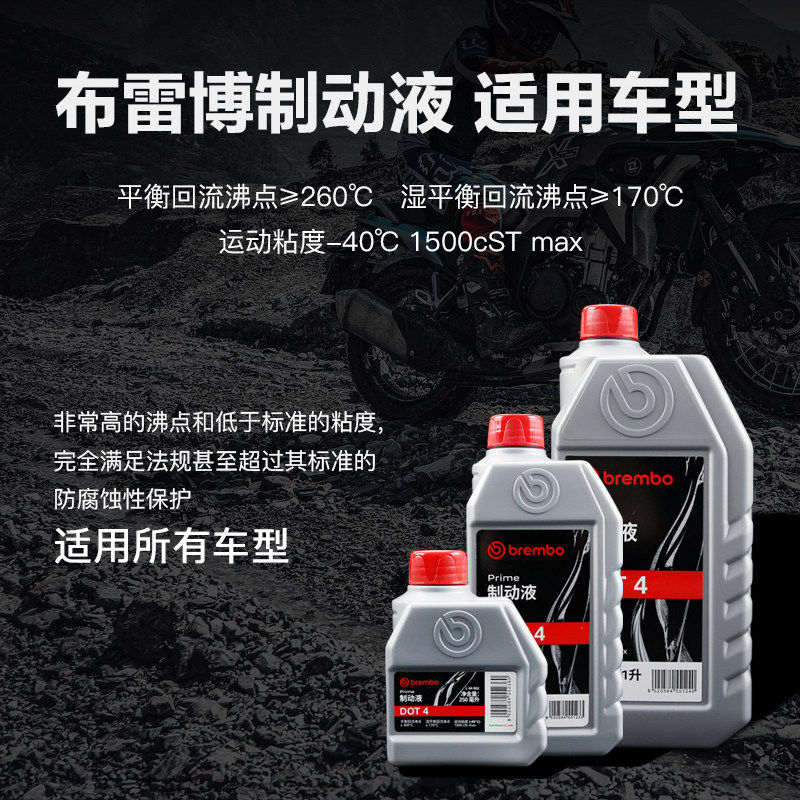 brembo布雷博刹车油DOT4摩托车电动车汽车通用碟刹油制动液D0T4,淘宝优惠券,粉丝福利购,淘宝优惠卷