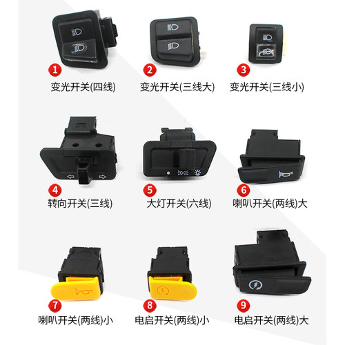 电动踏板车弯梁100转向灯喇叭大灯远近光变光电瓶车启动开关按钮 - 图0