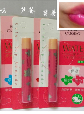 采青水彩变色润唇膏口红防水补水保湿滋润持久不脱色第二支1元购