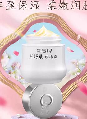 片仔癀珍珠霜补水保湿滋润面霜