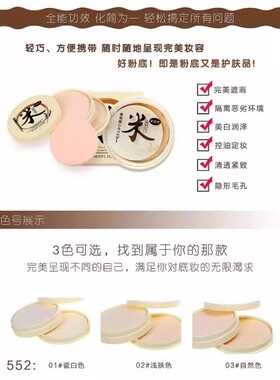 美茜儿大米双效粉饼豆乳雪颜亮肤