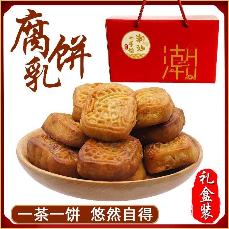 潮州腐乳饼潮汕特产传统手工小吃零食老式糕点咸味肉馅饼食品茶点 - 图0