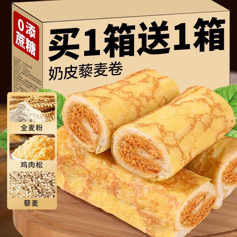 奶皮藜麦卷面包夹心早餐整箱休闲小吃零食品鸡肉松学生党蛋皮吐司 - 图1