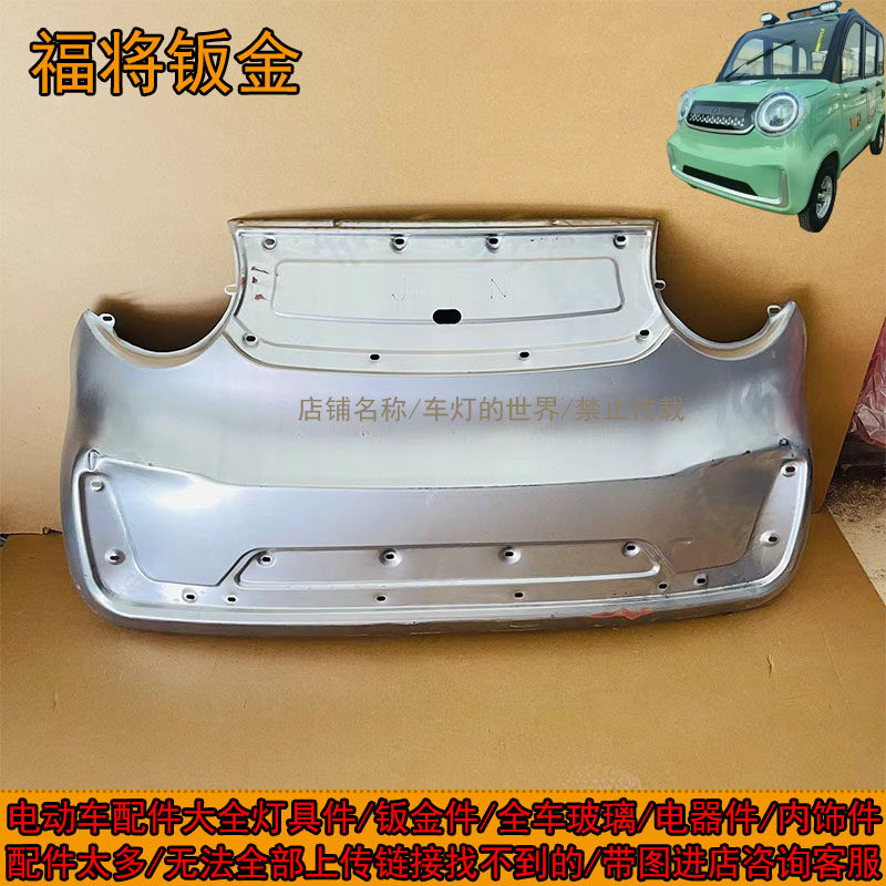 福将系列四轮车前大灯中网装饰件后尾灯钣金前杠叶子板机盖门子,淘宝优惠券,粉丝福利购,淘宝优惠卷